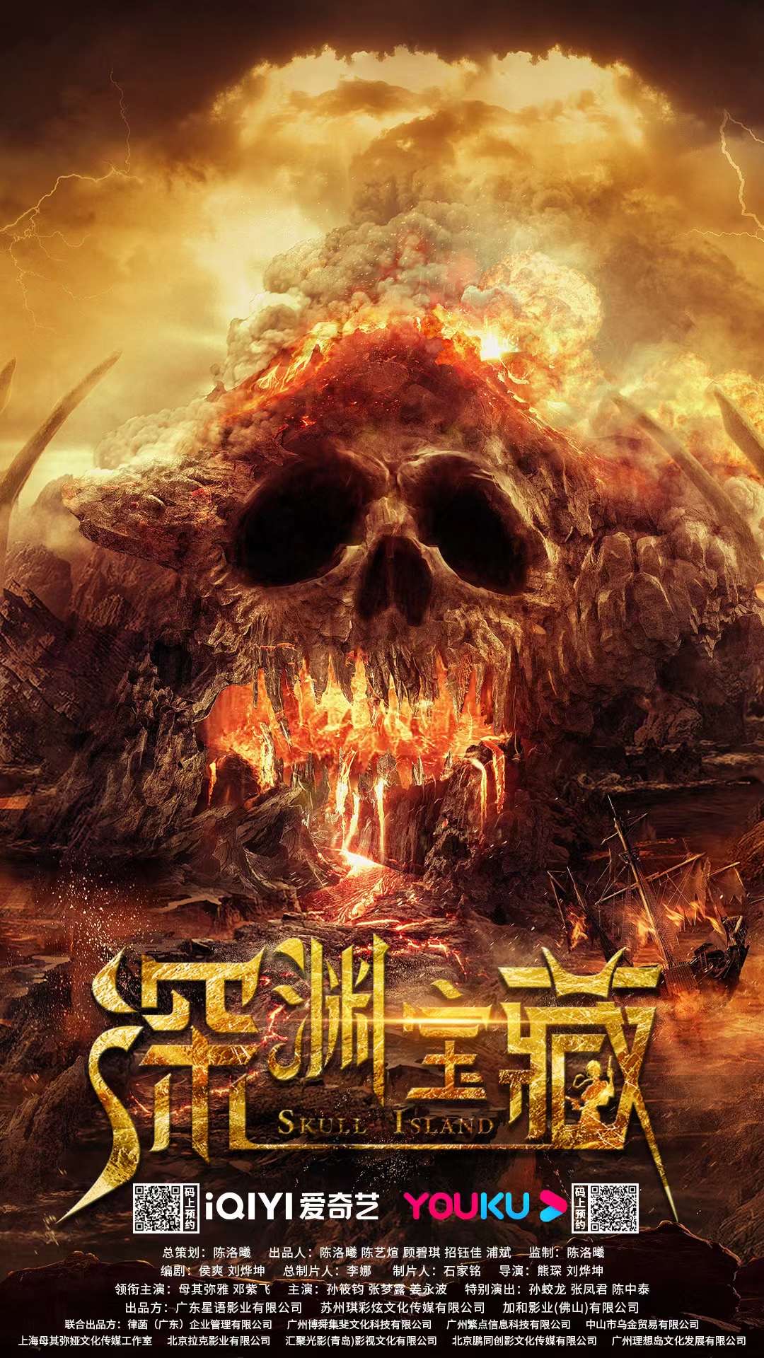 Skull Island